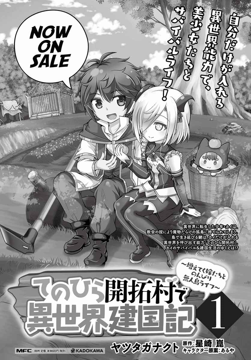Tenohira Kaitaku Mura de Isekai Kenkokuki ~Fueteku Yome-tachi to Nonbiri Mujintou Life~ Chapter 7 - Page 26