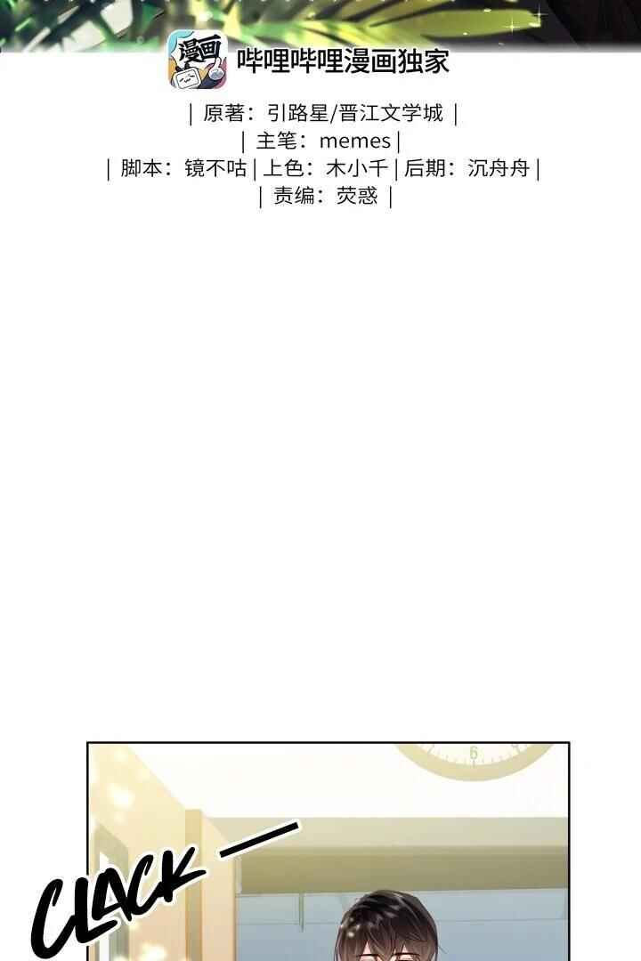 Wo Xihuan Ni De Xinxi Su Chapter 19 - Page 3
