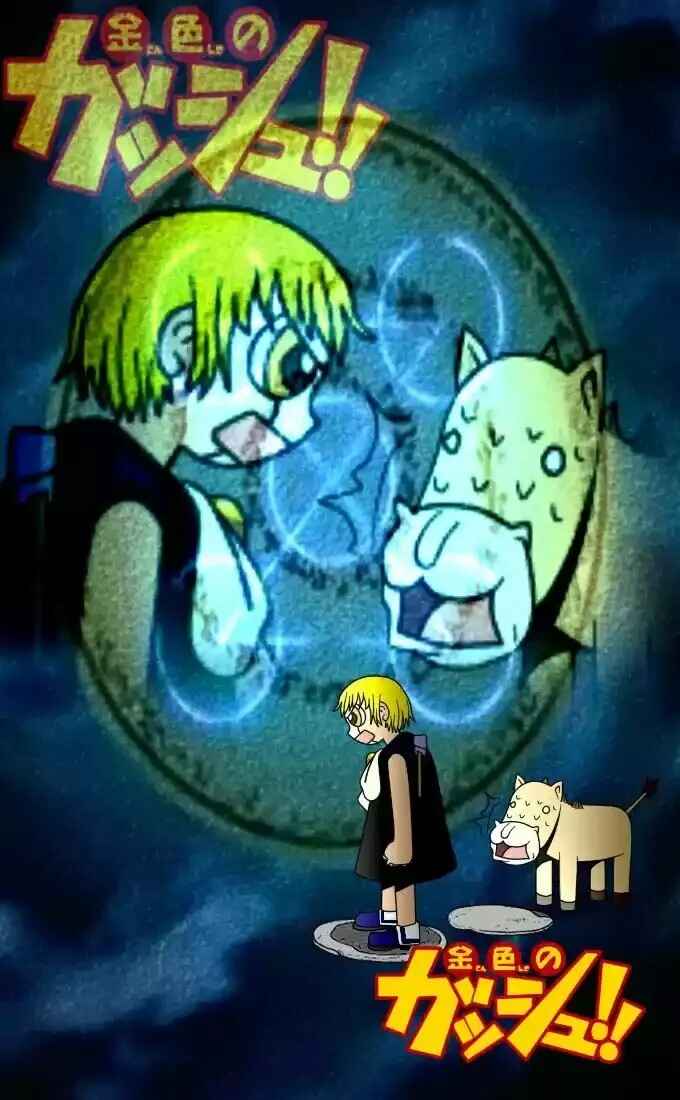 Zatch Bell!! Chapter 66.4 - Page 1