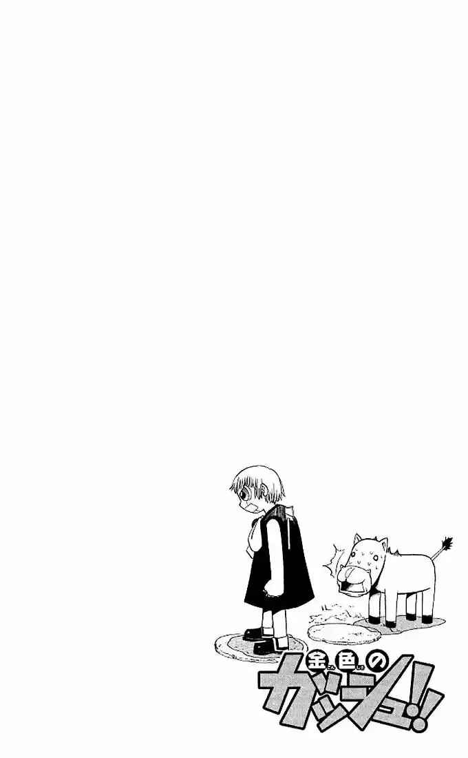 Zatch Bell!! Chapter 66.4 - Page 2