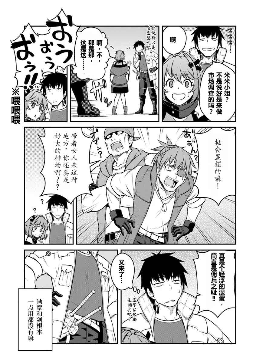 Mezametara Saikyou Soubi to Uchuusen-mochi datta node, Ikkodate Mezashite Youhei to shite Jiyuu ni Ikitai Chapter 56 - Page 11