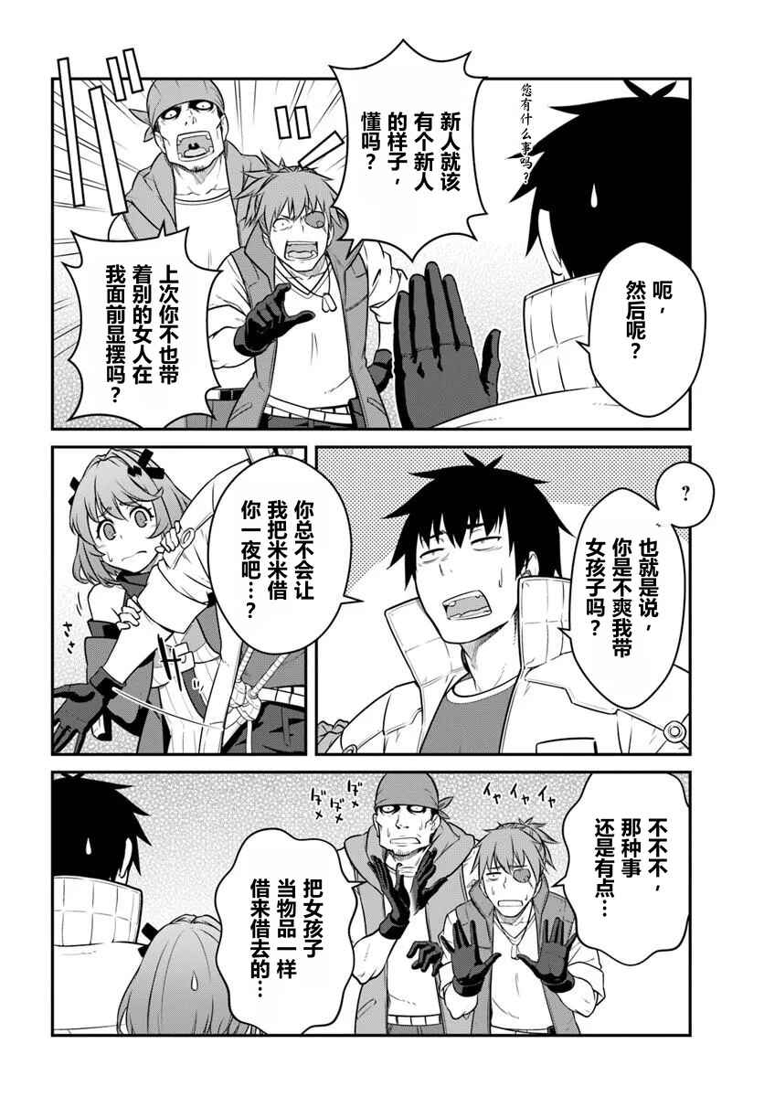 Mezametara Saikyou Soubi to Uchuusen-mochi datta node, Ikkodate Mezashite Youhei to shite Jiyuu ni Ikitai Chapter 56 - Page 12
