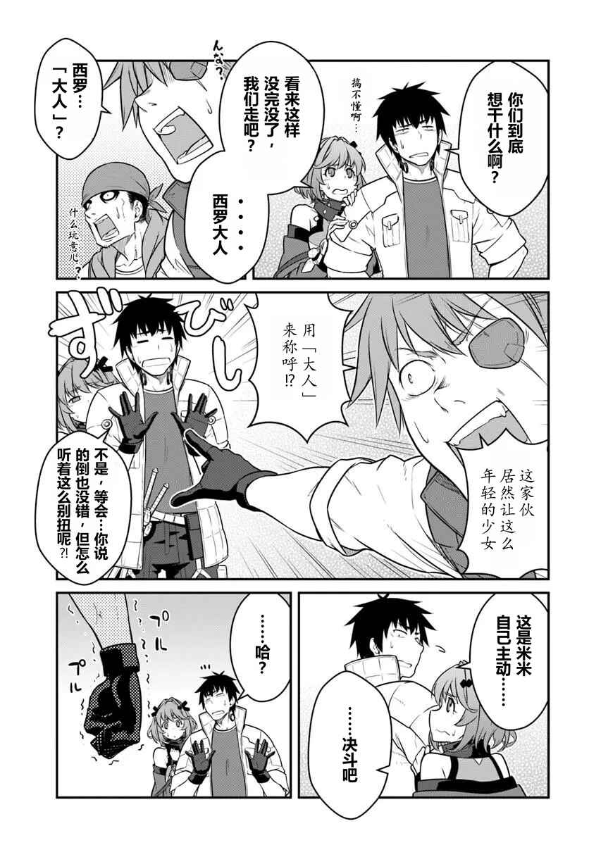 Mezametara Saikyou Soubi to Uchuusen-mochi datta node, Ikkodate Mezashite Youhei to shite Jiyuu ni Ikitai Chapter 56 - Page 13