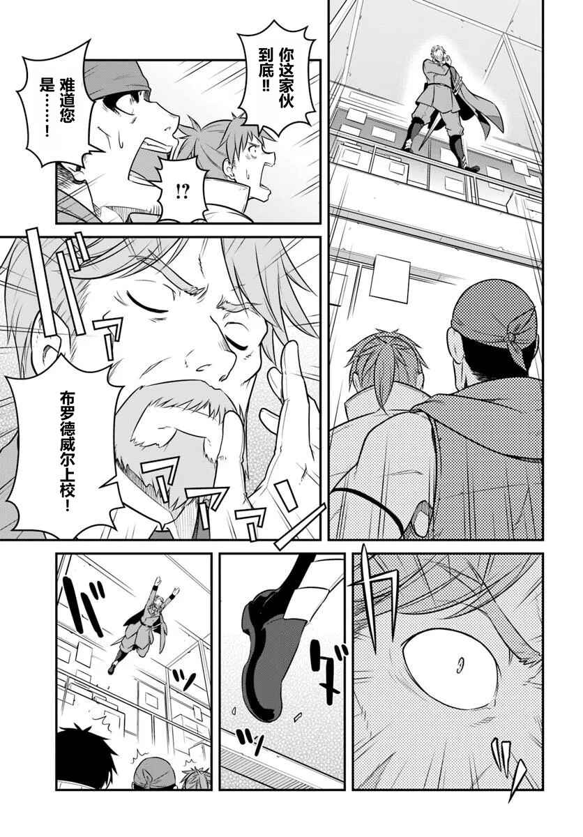 Mezametara Saikyou Soubi to Uchuusen-mochi datta node, Ikkodate Mezashite Youhei to shite Jiyuu ni Ikitai Chapter 56 - Page 15