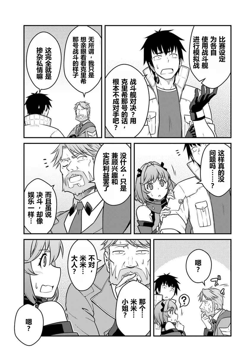 Mezametara Saikyou Soubi to Uchuusen-mochi datta node, Ikkodate Mezashite Youhei to shite Jiyuu ni Ikitai Chapter 56 - Page 17