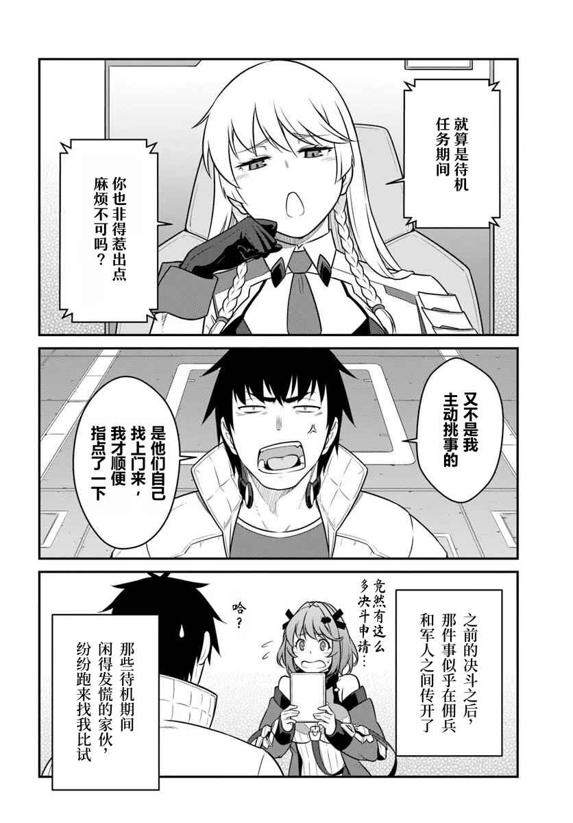Mezametara Saikyou Soubi to Uchuusen-mochi datta node, Ikkodate Mezashite Youhei to shite Jiyuu ni Ikitai Chapter 56 - Page 20