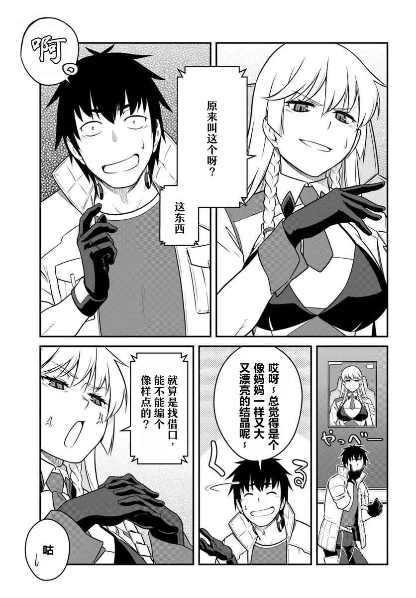 Mezametara Saikyou Soubi to Uchuusen-mochi datta node, Ikkodate Mezashite Youhei to shite Jiyuu ni Ikitai Chapter 56 - Page 23