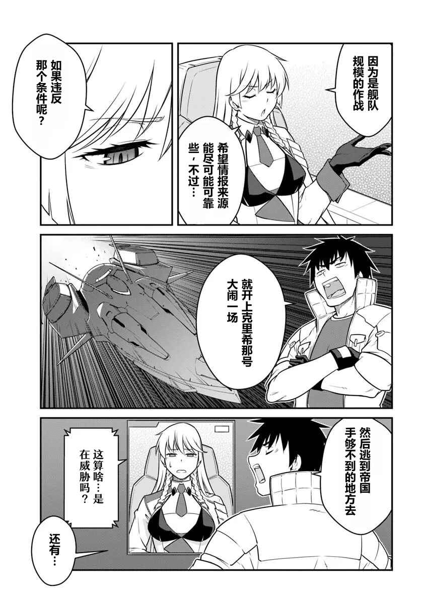 Mezametara Saikyou Soubi to Uchuusen-mochi datta node, Ikkodate Mezashite Youhei to shite Jiyuu ni Ikitai Chapter 56 - Page 25