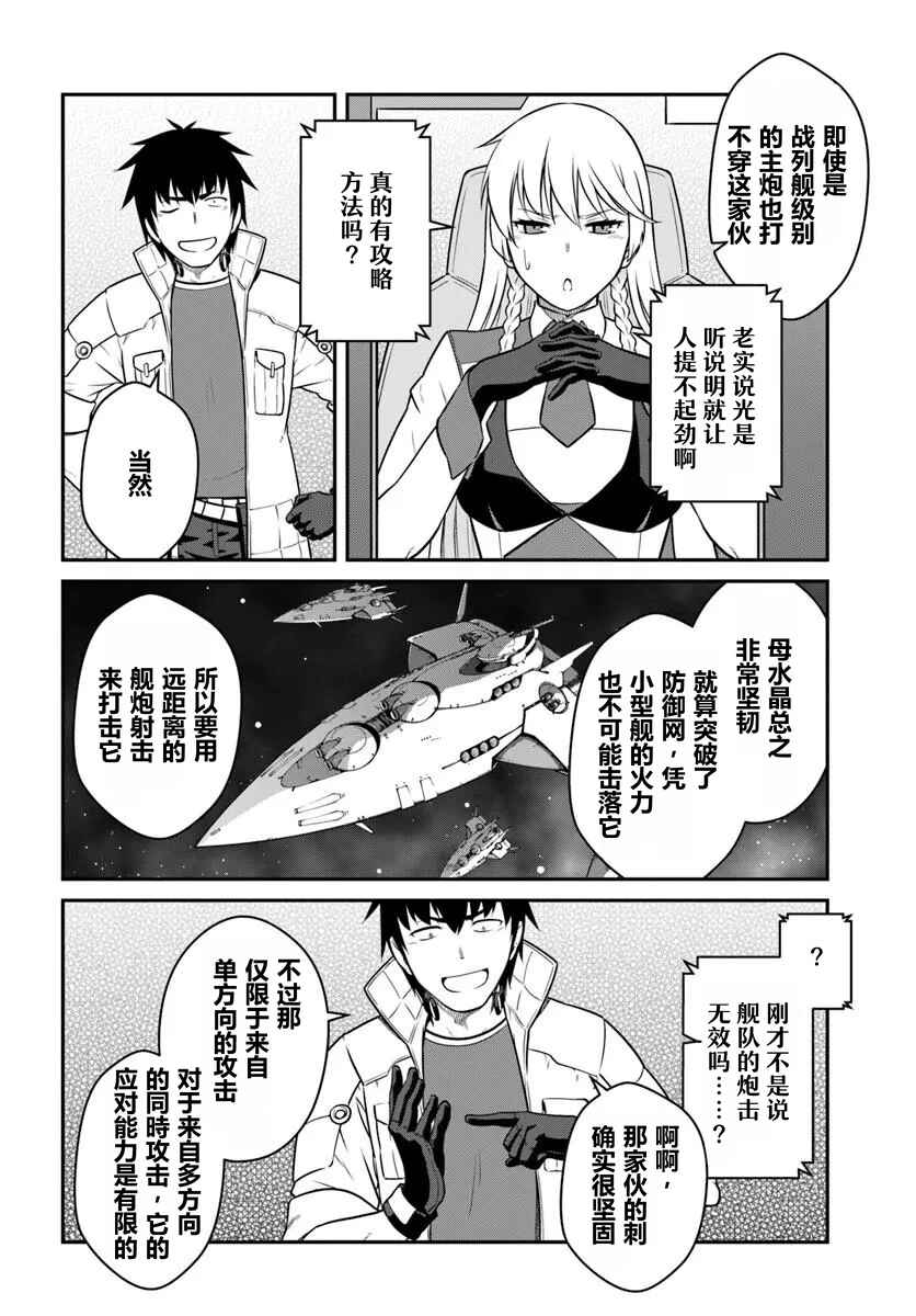 Mezametara Saikyou Soubi to Uchuusen-mochi datta node, Ikkodate Mezashite Youhei to shite Jiyuu ni Ikitai Chapter 56 - Page 28