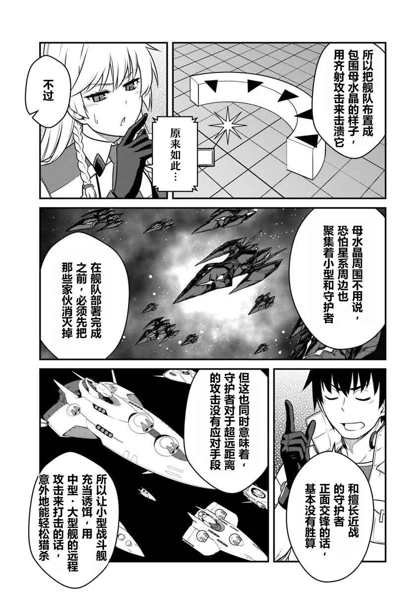 Mezametara Saikyou Soubi to Uchuusen-mochi datta node, Ikkodate Mezashite Youhei to shite Jiyuu ni Ikitai Chapter 56 - Page 29