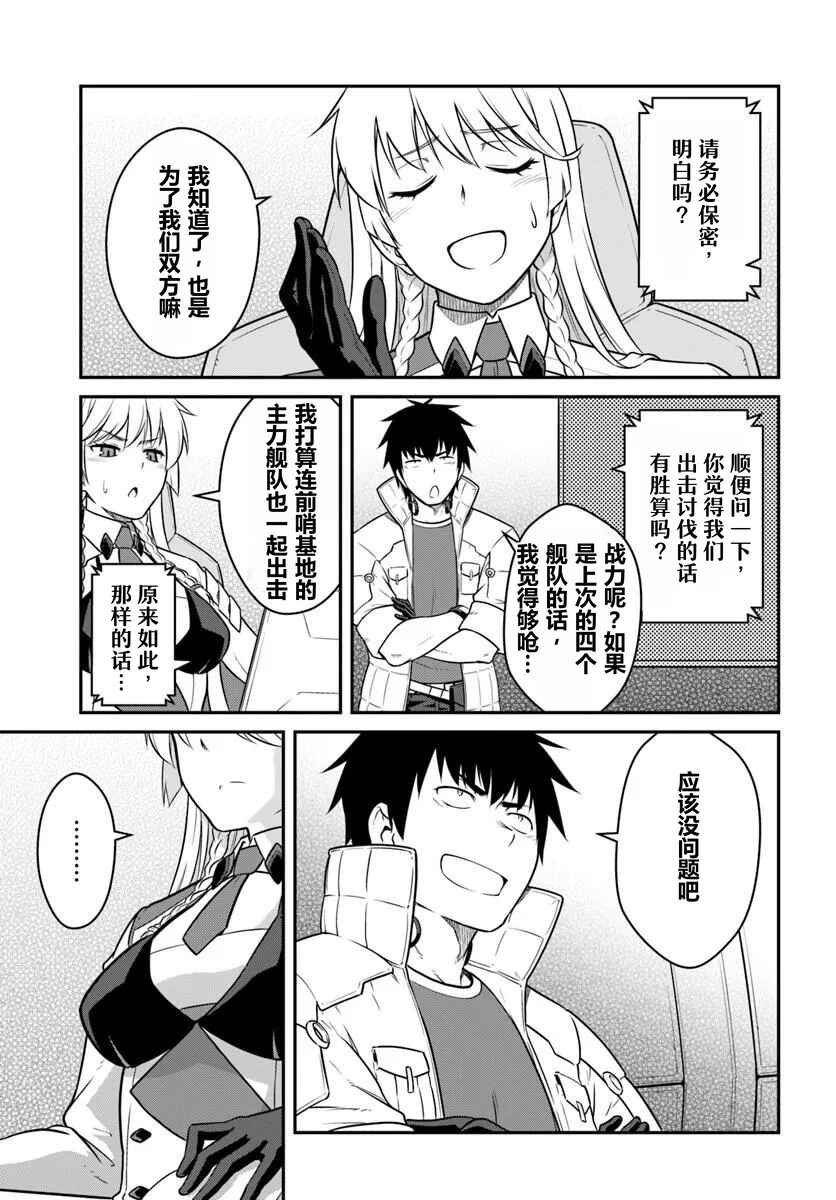 Mezametara Saikyou Soubi to Uchuusen-mochi datta node, Ikkodate Mezashite Youhei to shite Jiyuu ni Ikitai Chapter 56 - Page 31
