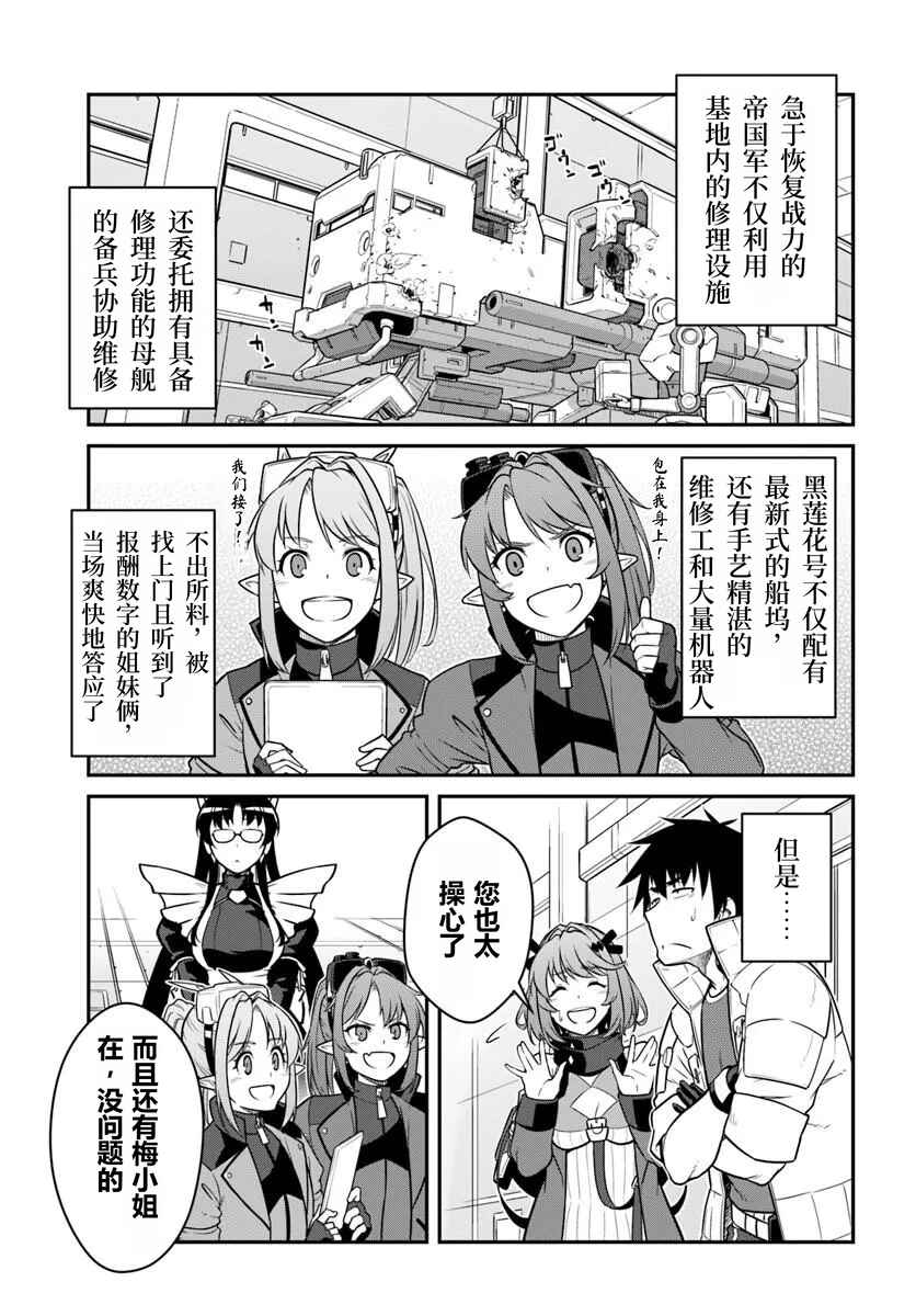 Mezametara Saikyou Soubi to Uchuusen-mochi datta node, Ikkodate Mezashite Youhei to shite Jiyuu ni Ikitai Chapter 56 - Page 5