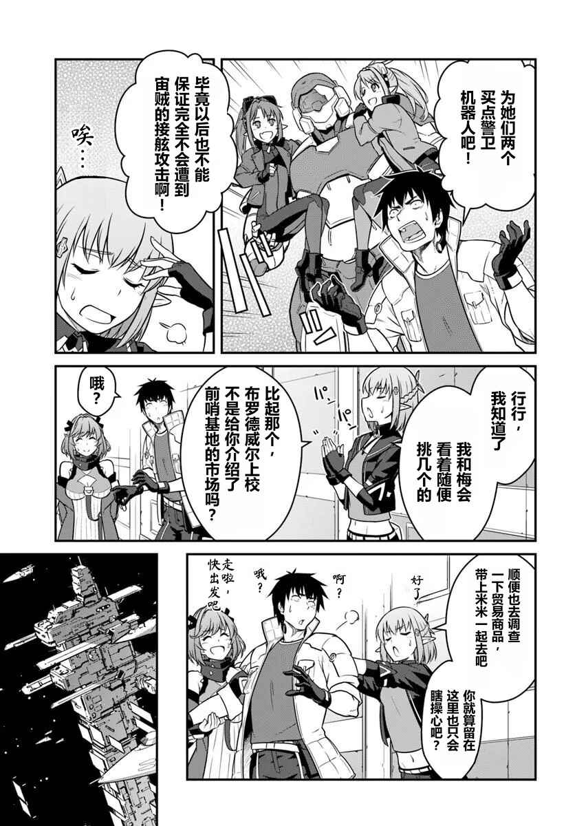 Mezametara Saikyou Soubi to Uchuusen-mochi datta node, Ikkodate Mezashite Youhei to shite Jiyuu ni Ikitai Chapter 56 - Page 7