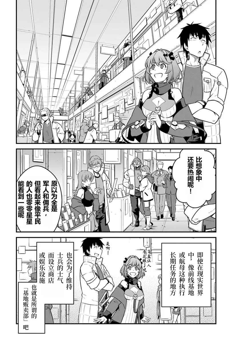 Mezametara Saikyou Soubi to Uchuusen-mochi datta node, Ikkodate Mezashite Youhei to shite Jiyuu ni Ikitai Chapter 56 - Page 8