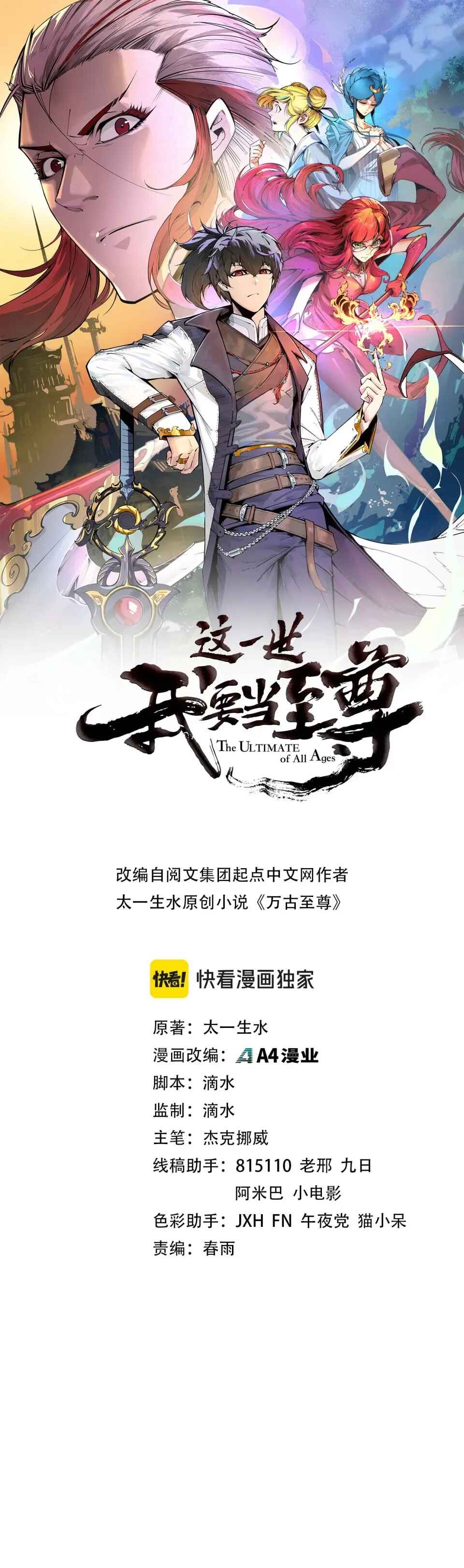 Zhè Yí Shì Wǒ Yào Dāng Zhì Zūn Chapter 497 - Page 2