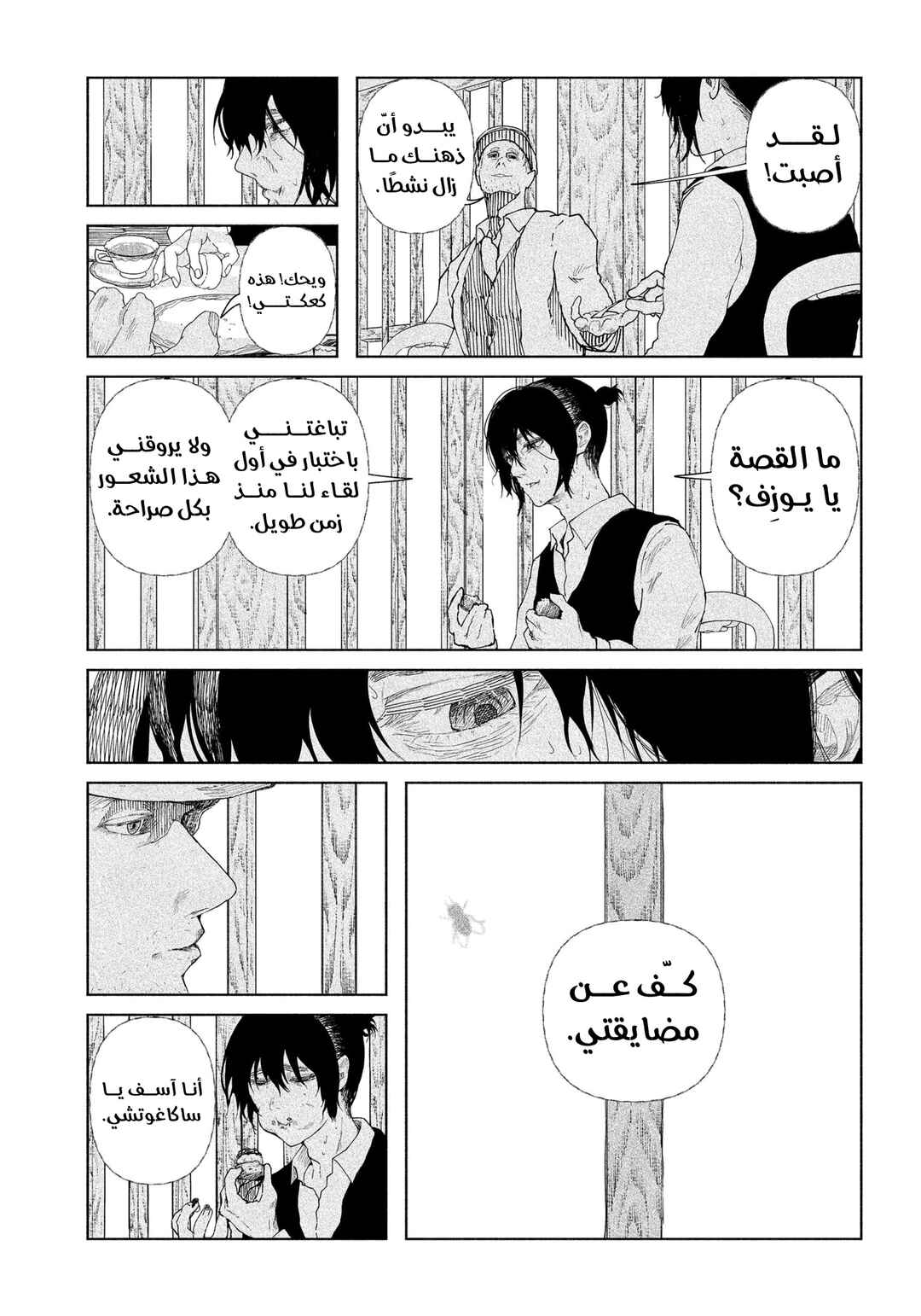 Enigmatica Chapter 1 - Page 12
