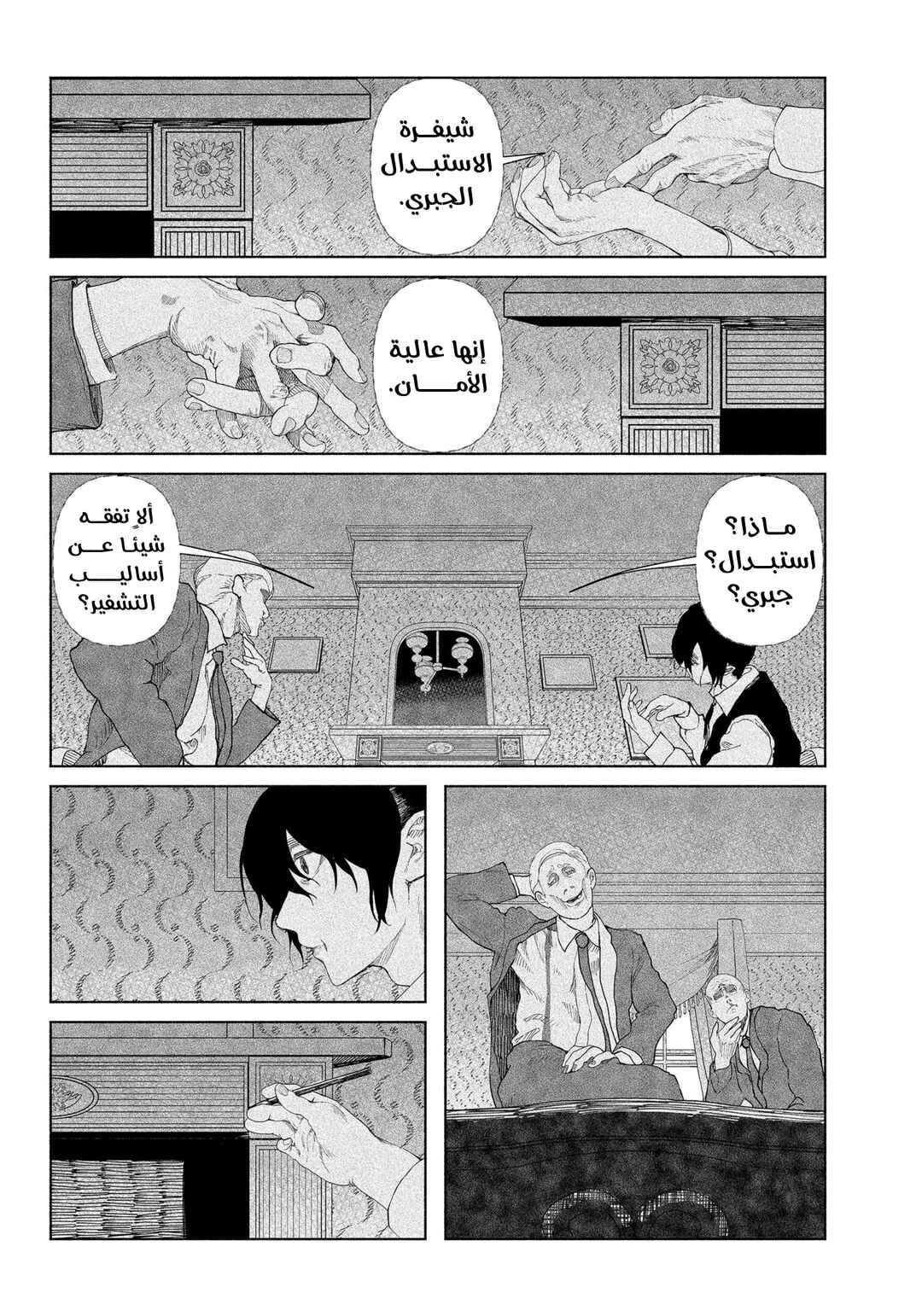 Enigmatica Chapter 1 - Page 23