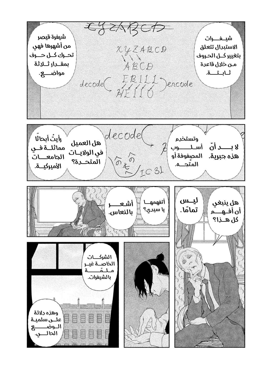 Enigmatica Chapter 1 - Page 24