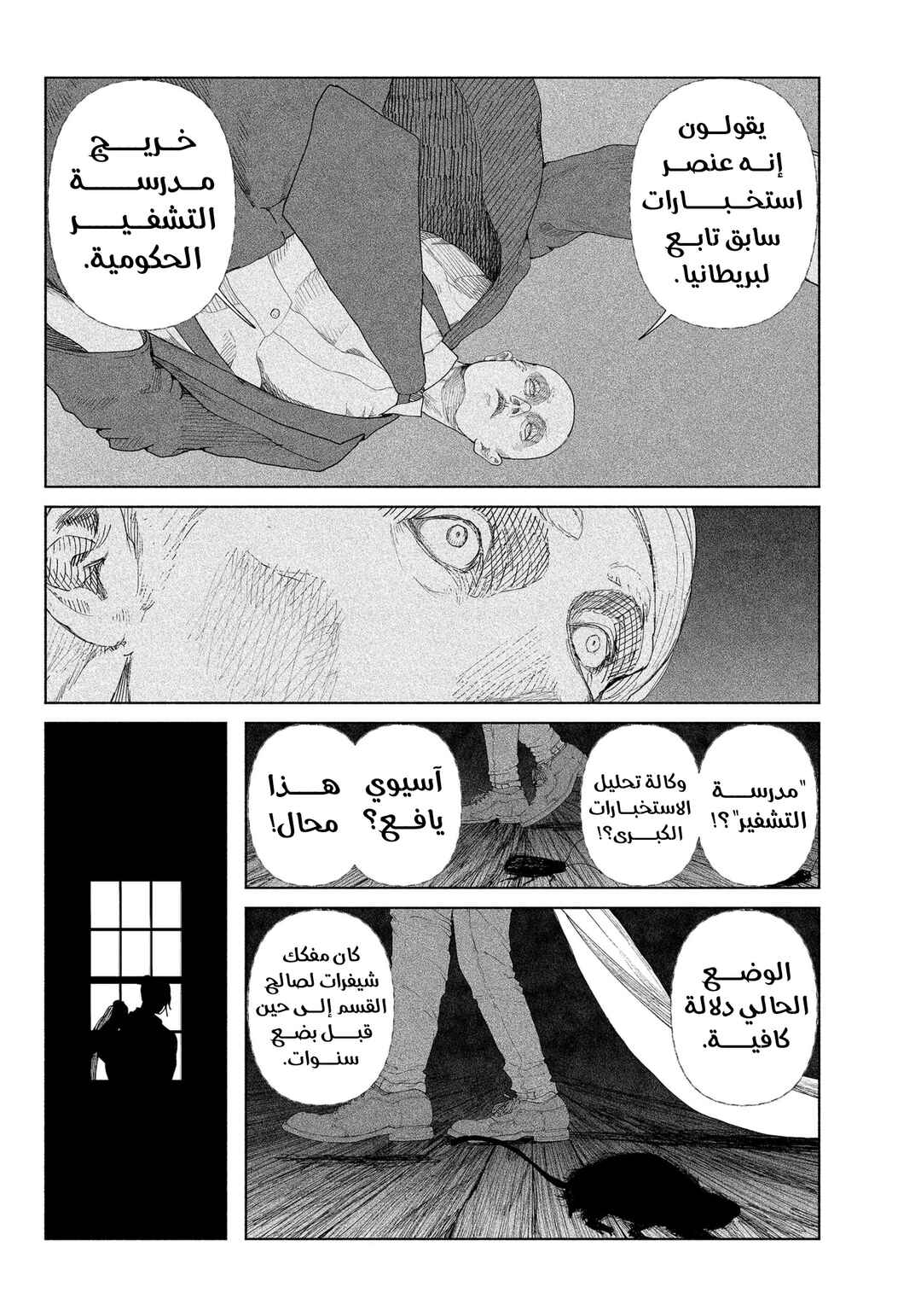 Enigmatica Chapter 1 - Page 37