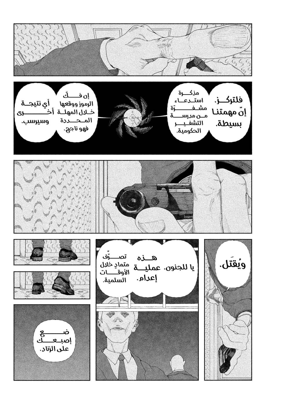 Enigmatica Chapter 1 - Page 39