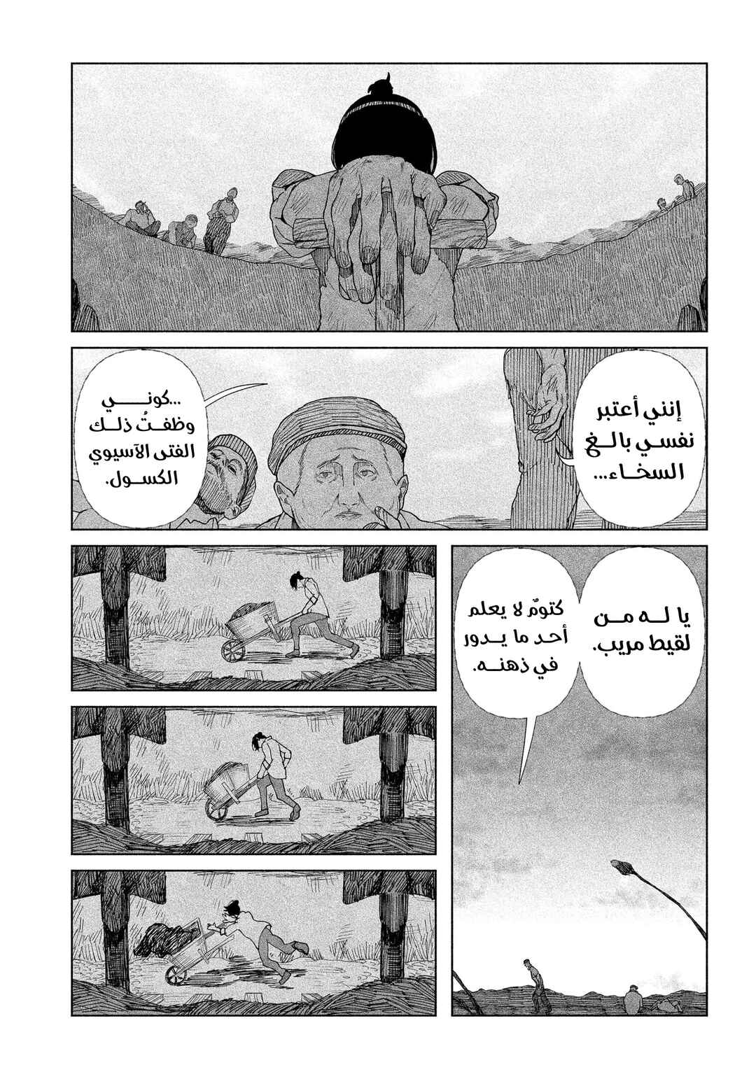 Enigmatica Chapter 1 - Page 6