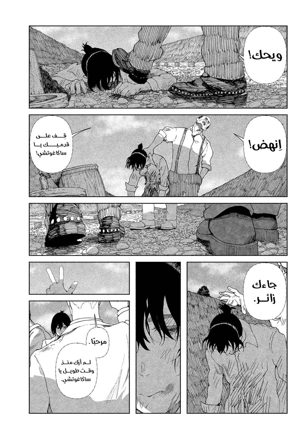 Enigmatica Chapter 1 - Page 8
