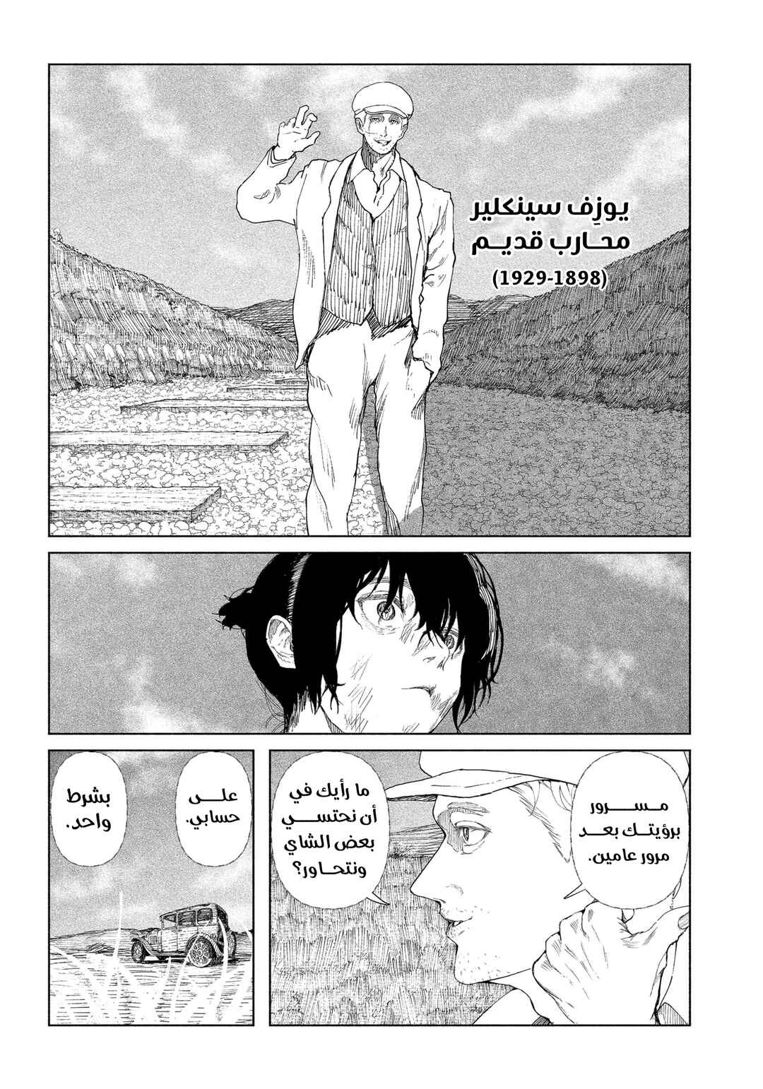 Enigmatica Chapter 1 - Page 9
