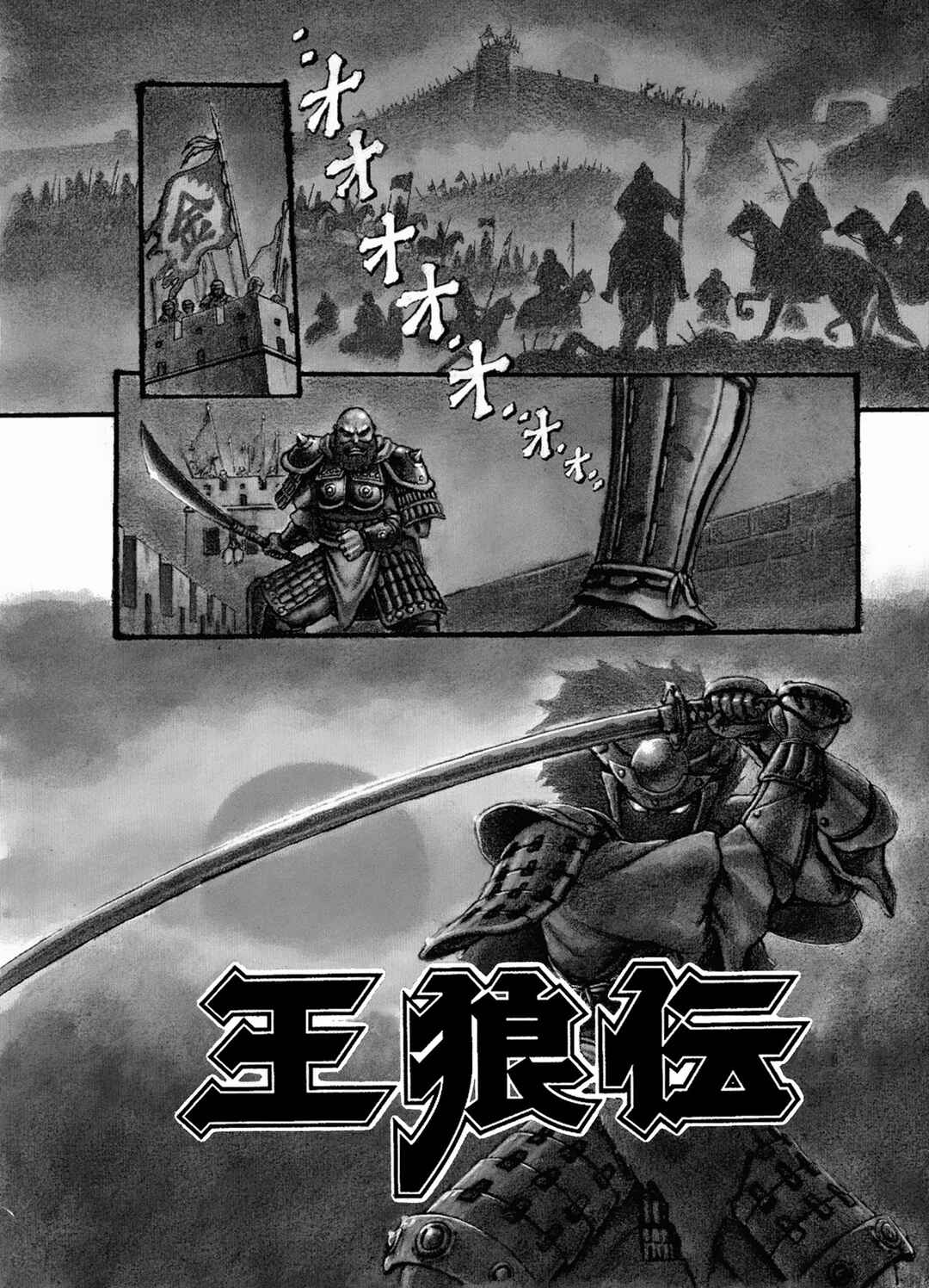 Legend of The King of Wolves Chapter 1 - Page 13