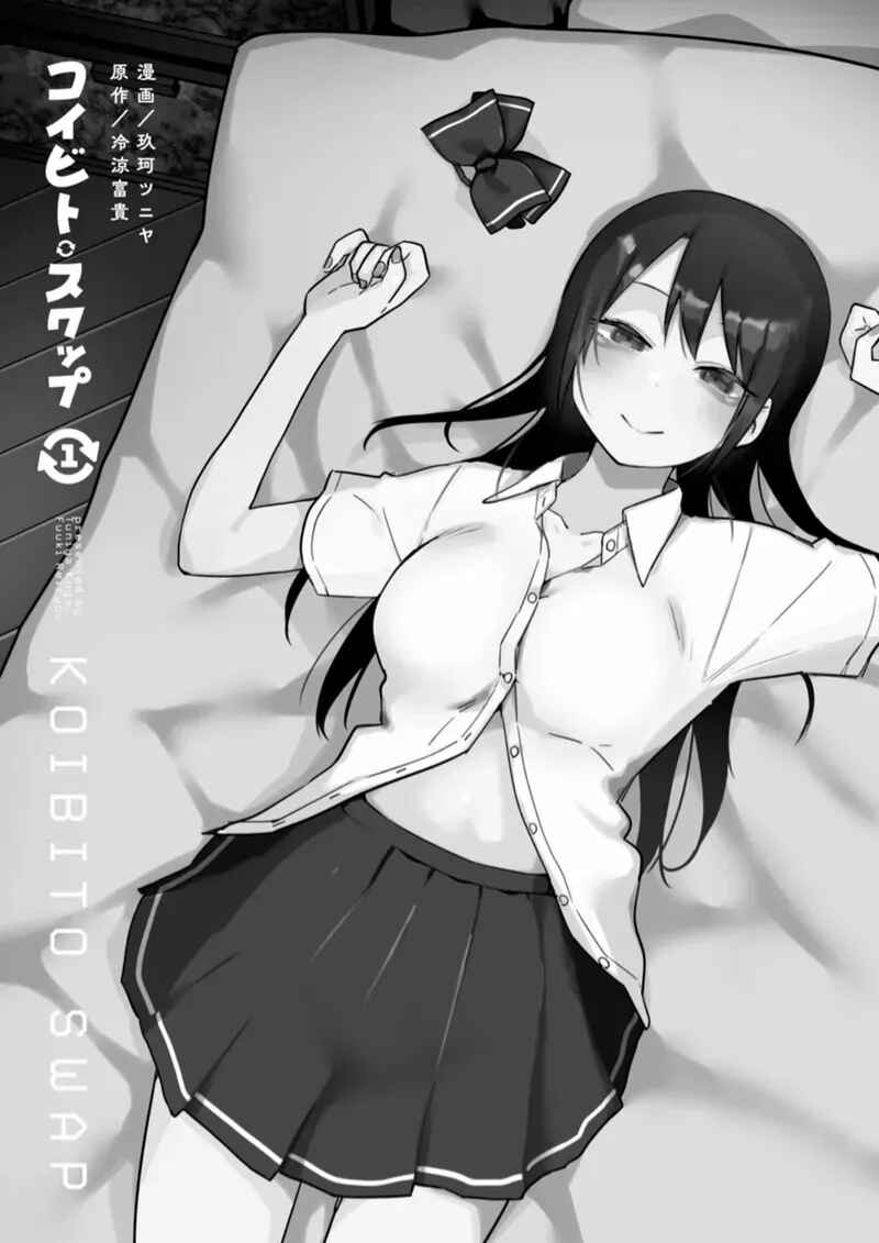Koibito Swap Chapter 1 - Page 2