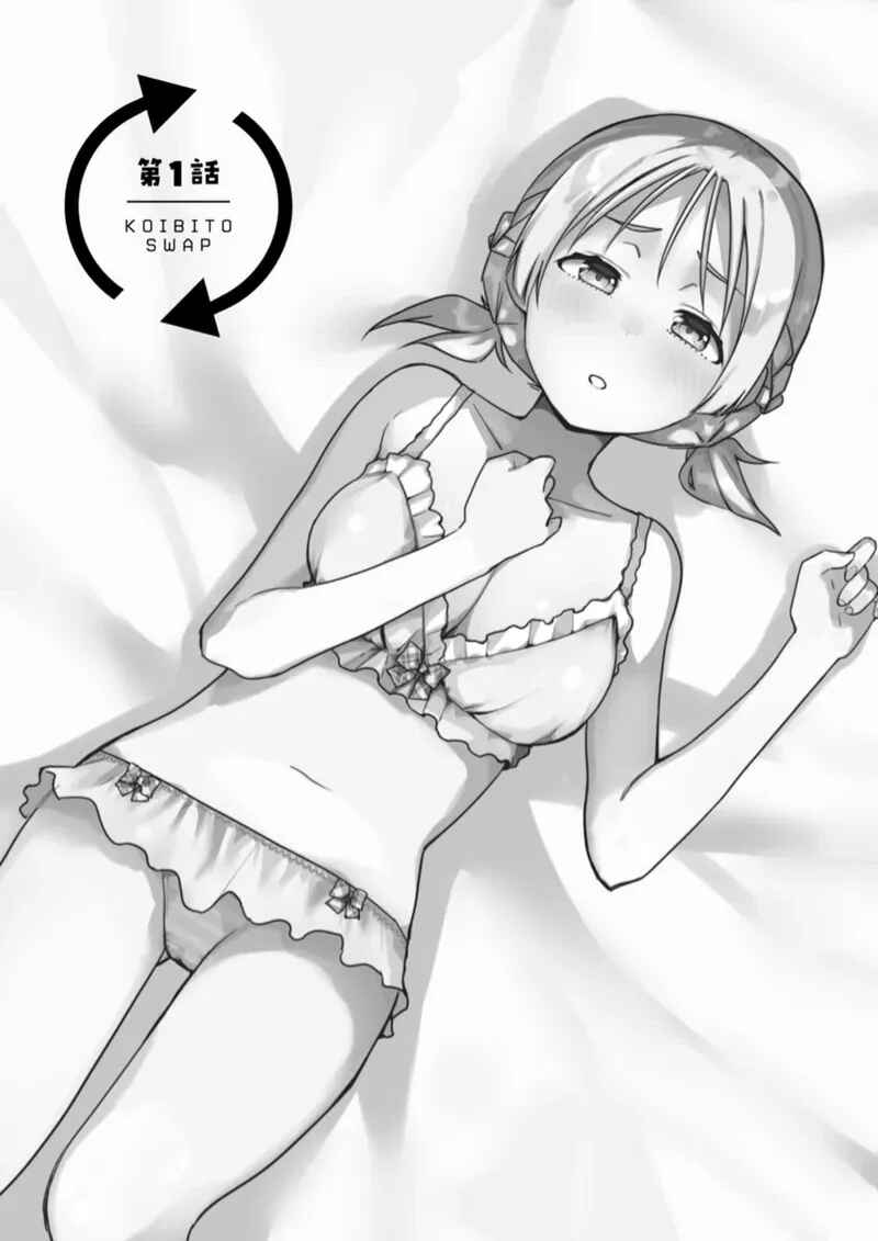 Koibito Swap Chapter 1 - Page 6