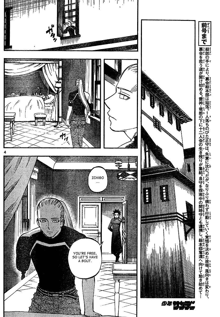 Kekkaishi Chapter 323 - Page 4