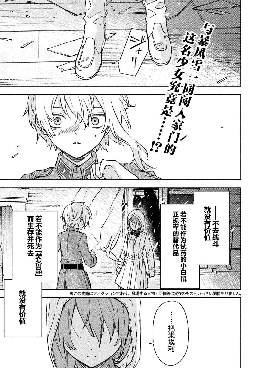 Hai to Gin no Hane Chapter 6 - Page 1