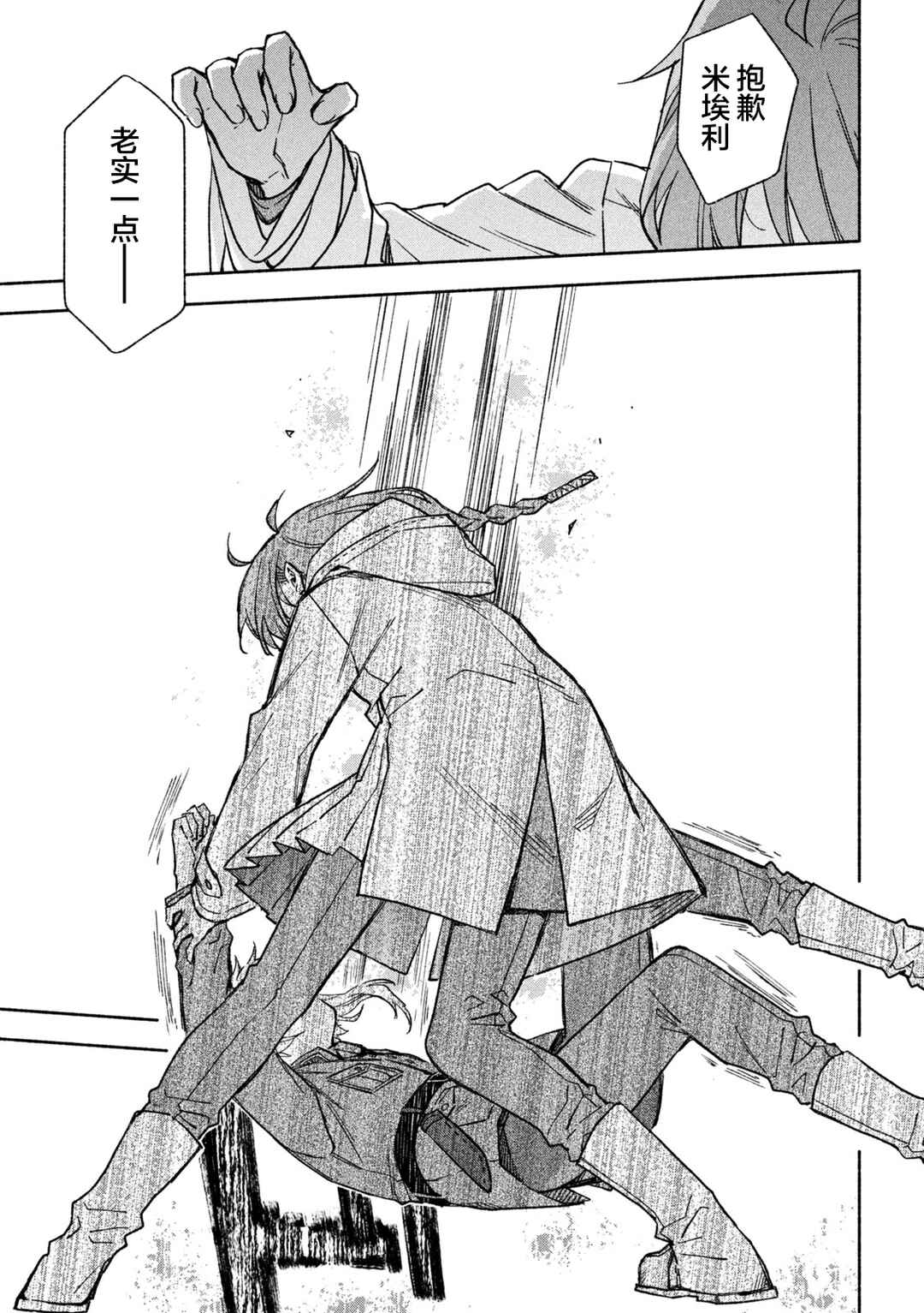 Hai to Gin no Hane Chapter 6 - Page 12