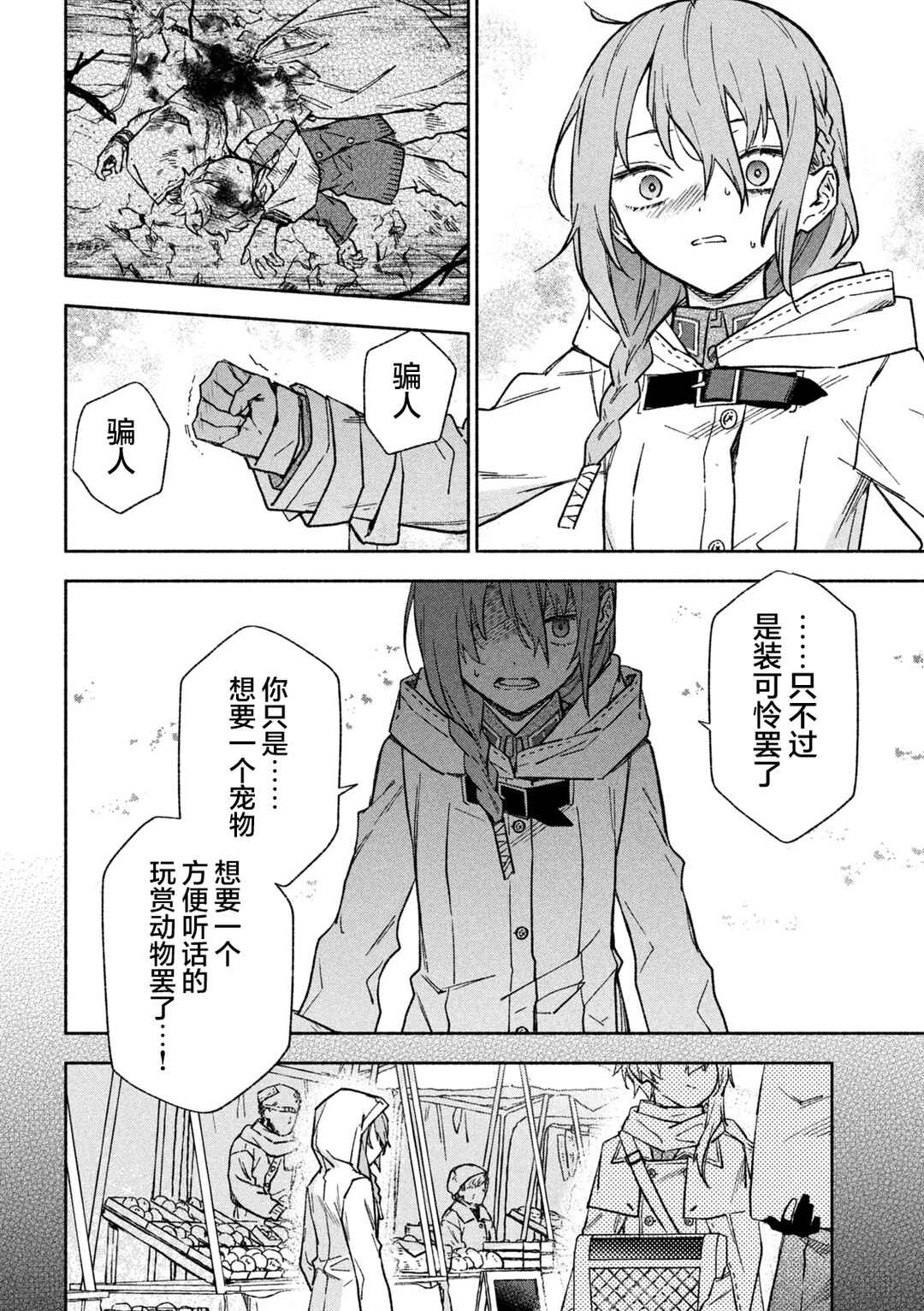 Hai to Gin no Hane Chapter 6 - Page 15