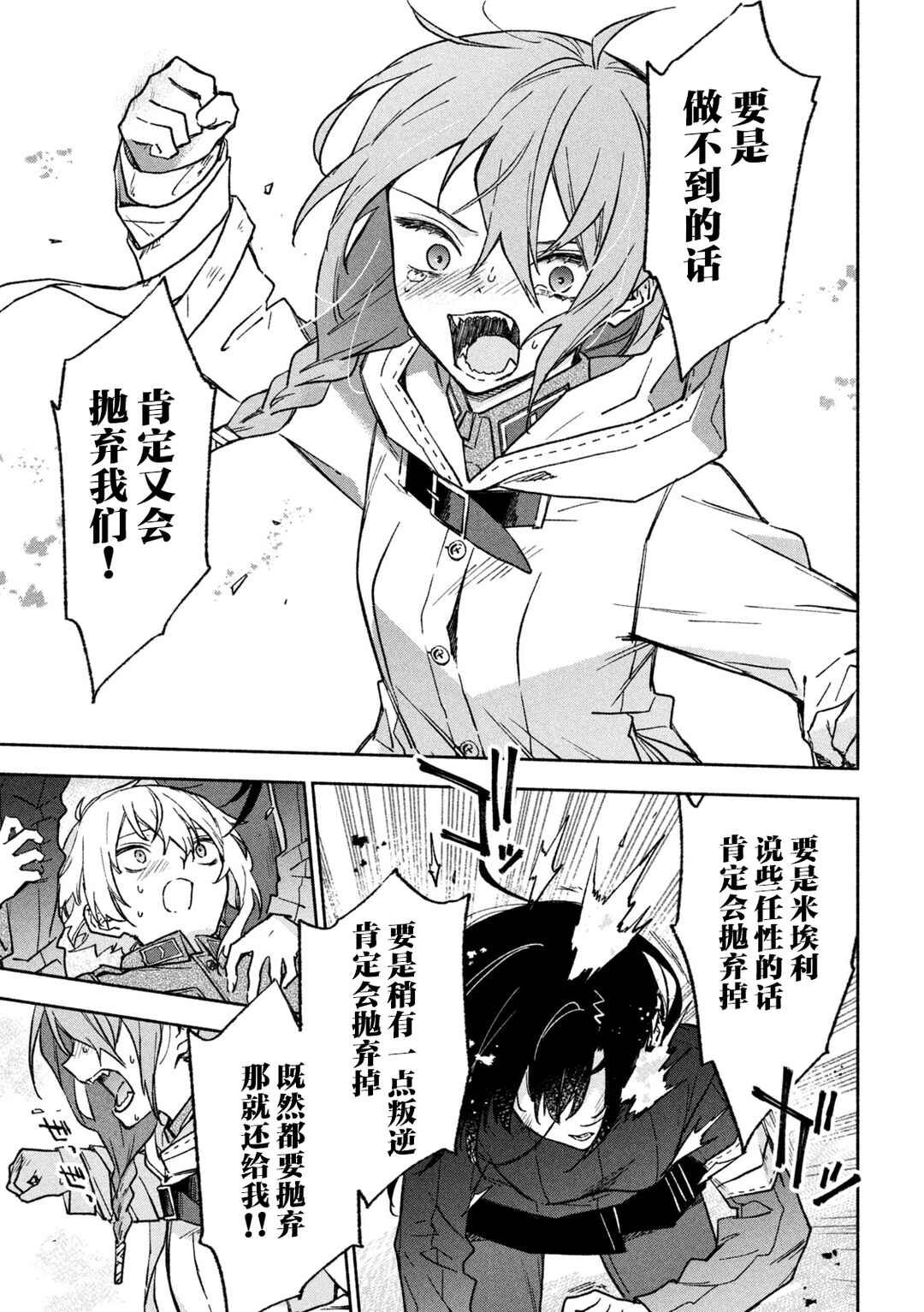 Hai to Gin no Hane Chapter 6 - Page 18