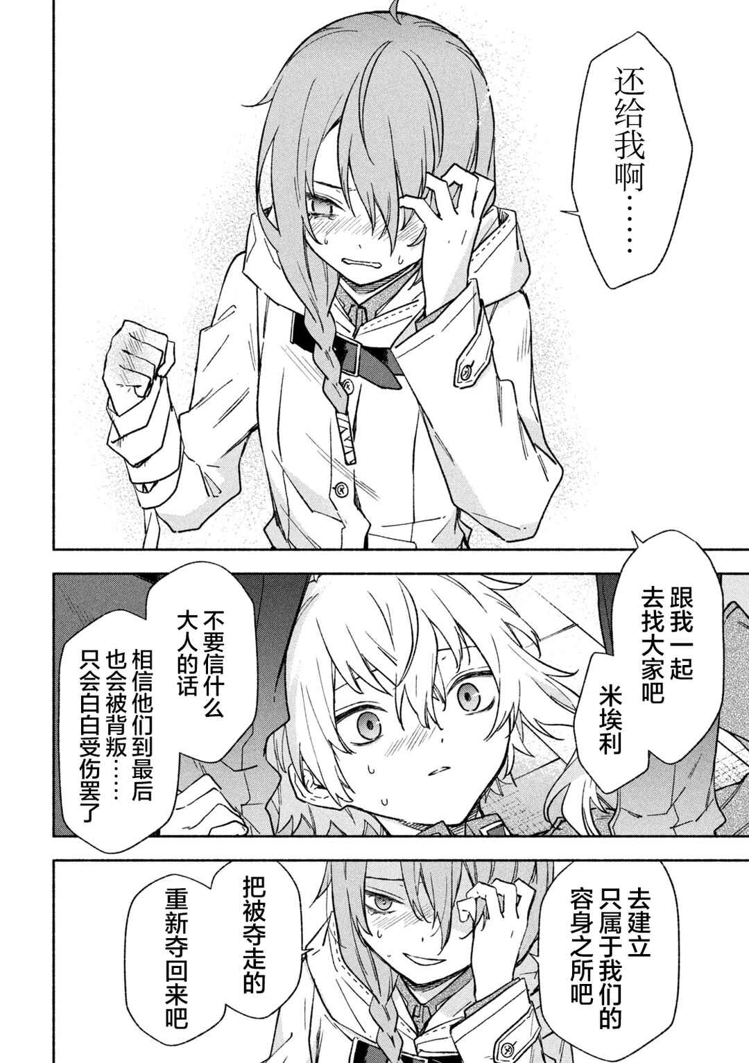 Hai to Gin no Hane Chapter 6 - Page 19