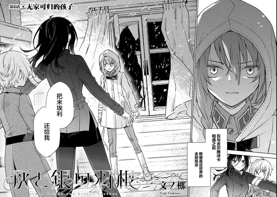 Hai to Gin no Hane Chapter 6 - Page 2