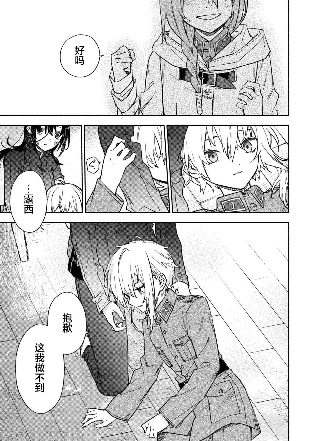 Hai to Gin no Hane Chapter 6 - Page 20