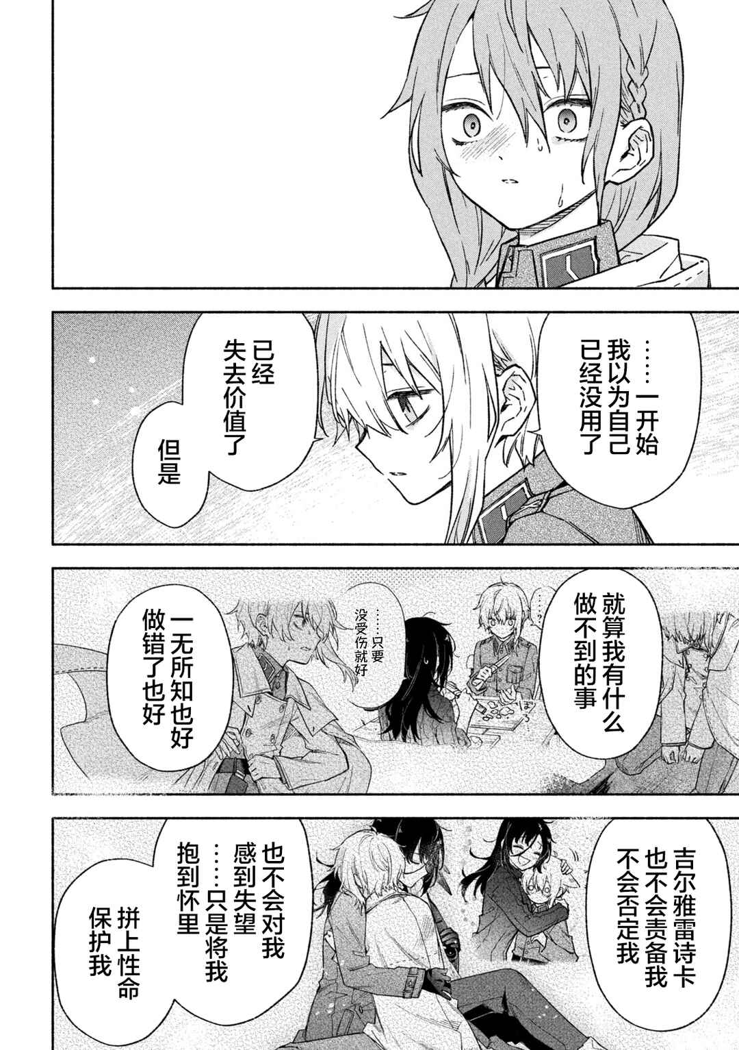 Hai to Gin no Hane Chapter 6 - Page 21
