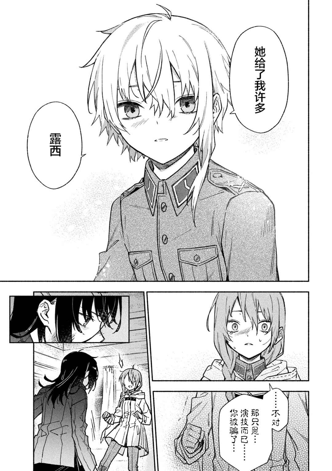 Hai to Gin no Hane Chapter 6 - Page 22