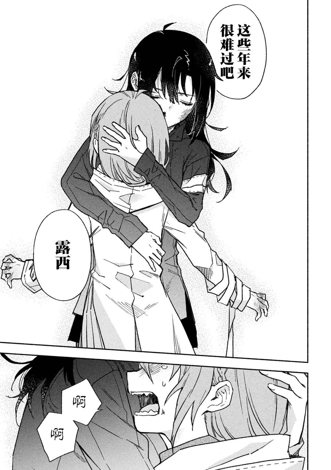 Hai to Gin no Hane Chapter 6 - Page 25