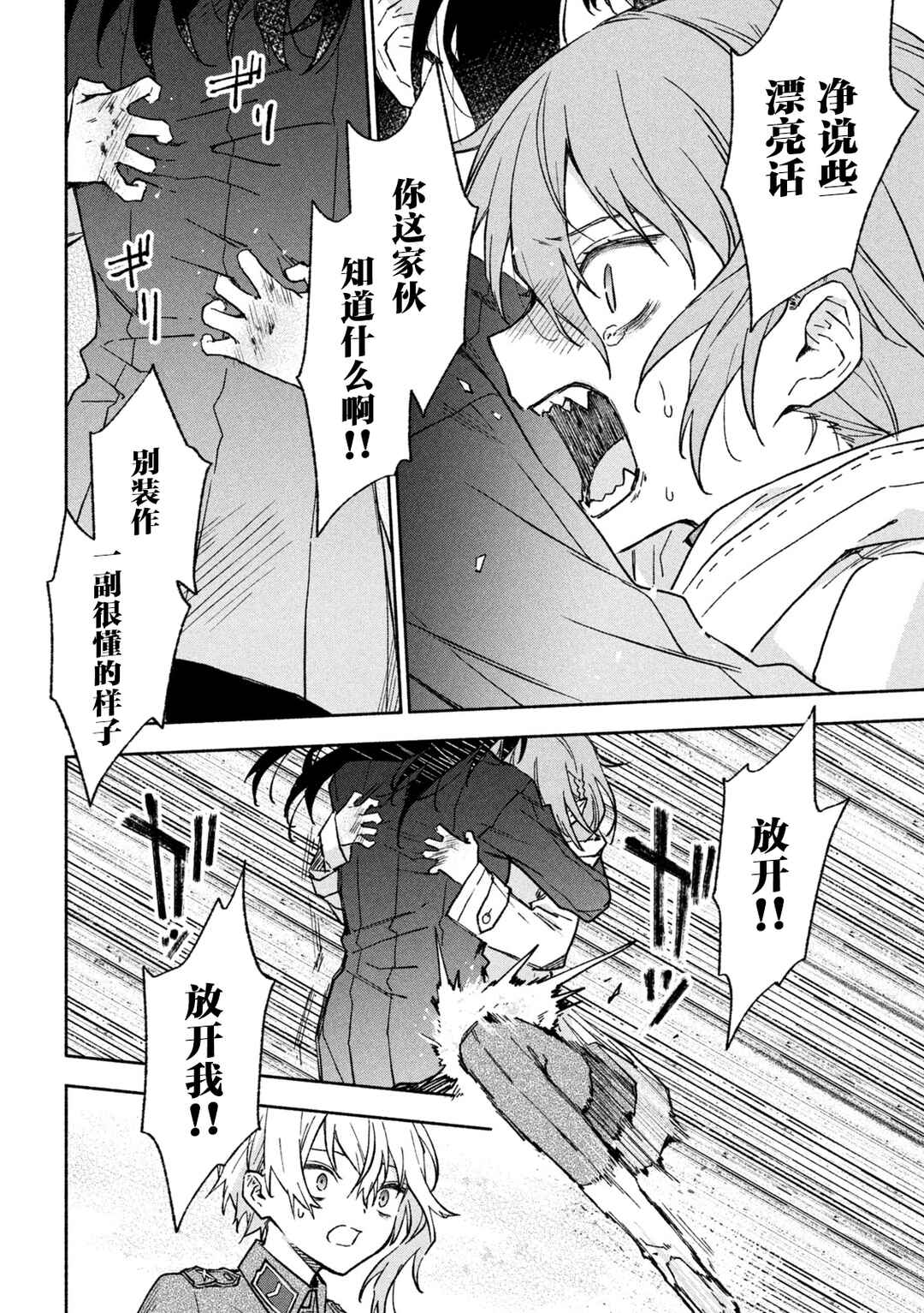 Hai to Gin no Hane Chapter 6 - Page 26