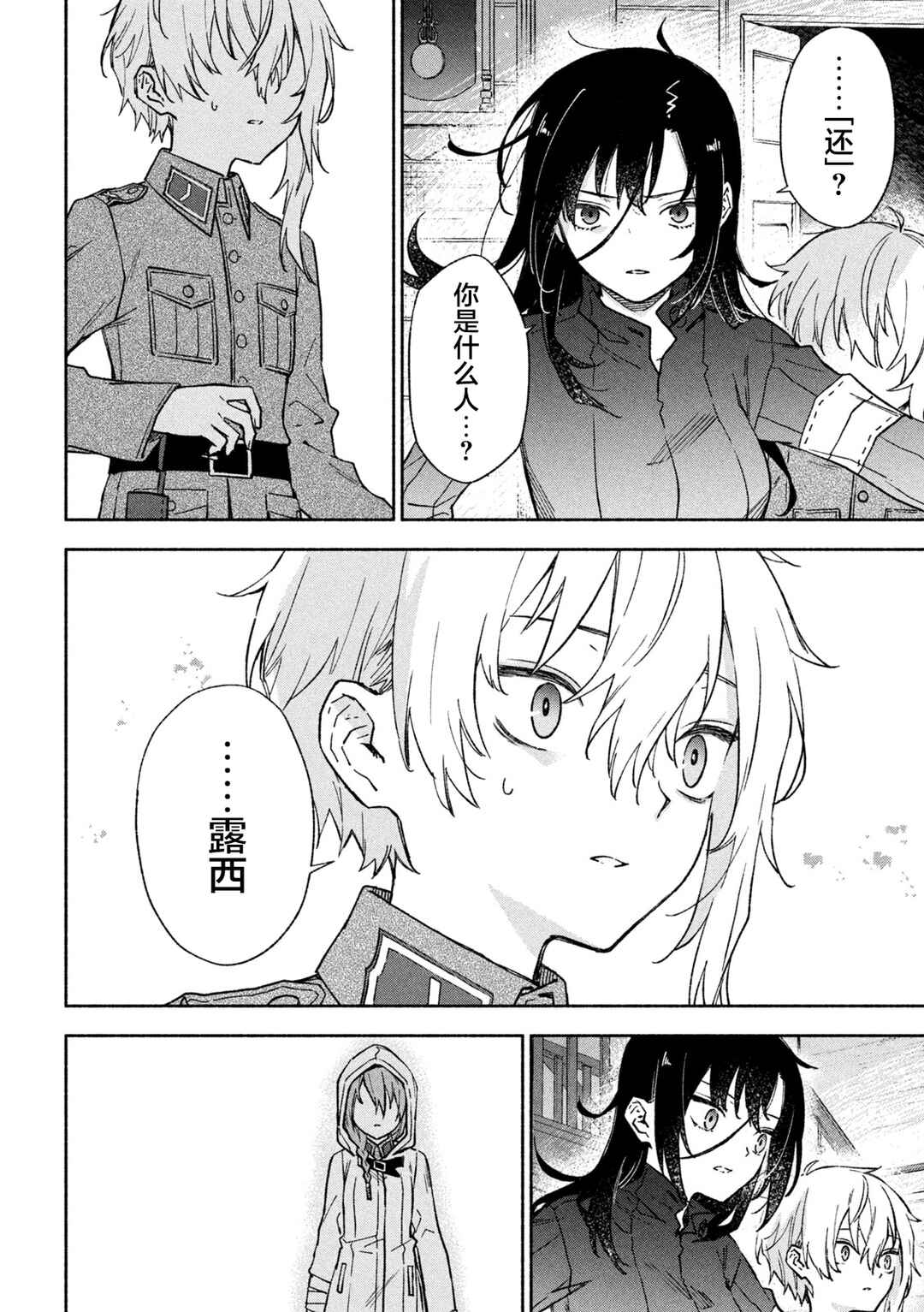 Hai to Gin no Hane Chapter 6 - Page 3