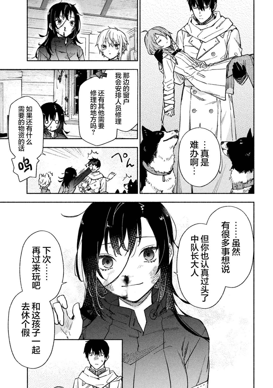 Hai to Gin no Hane Chapter 6 - Page 31