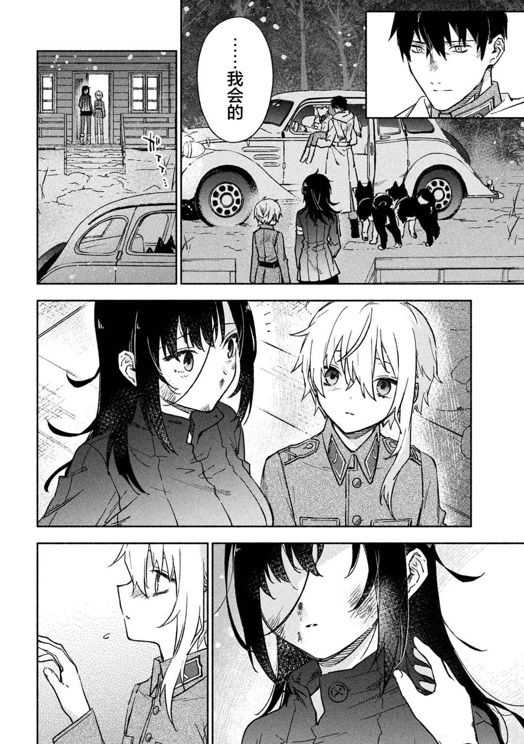 Hai to Gin no Hane Chapter 6 - Page 32