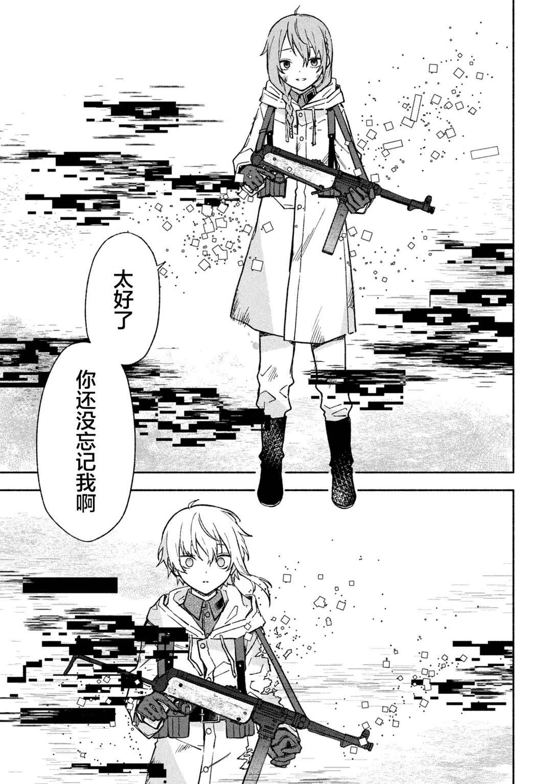 Hai to Gin no Hane Chapter 6 - Page 4
