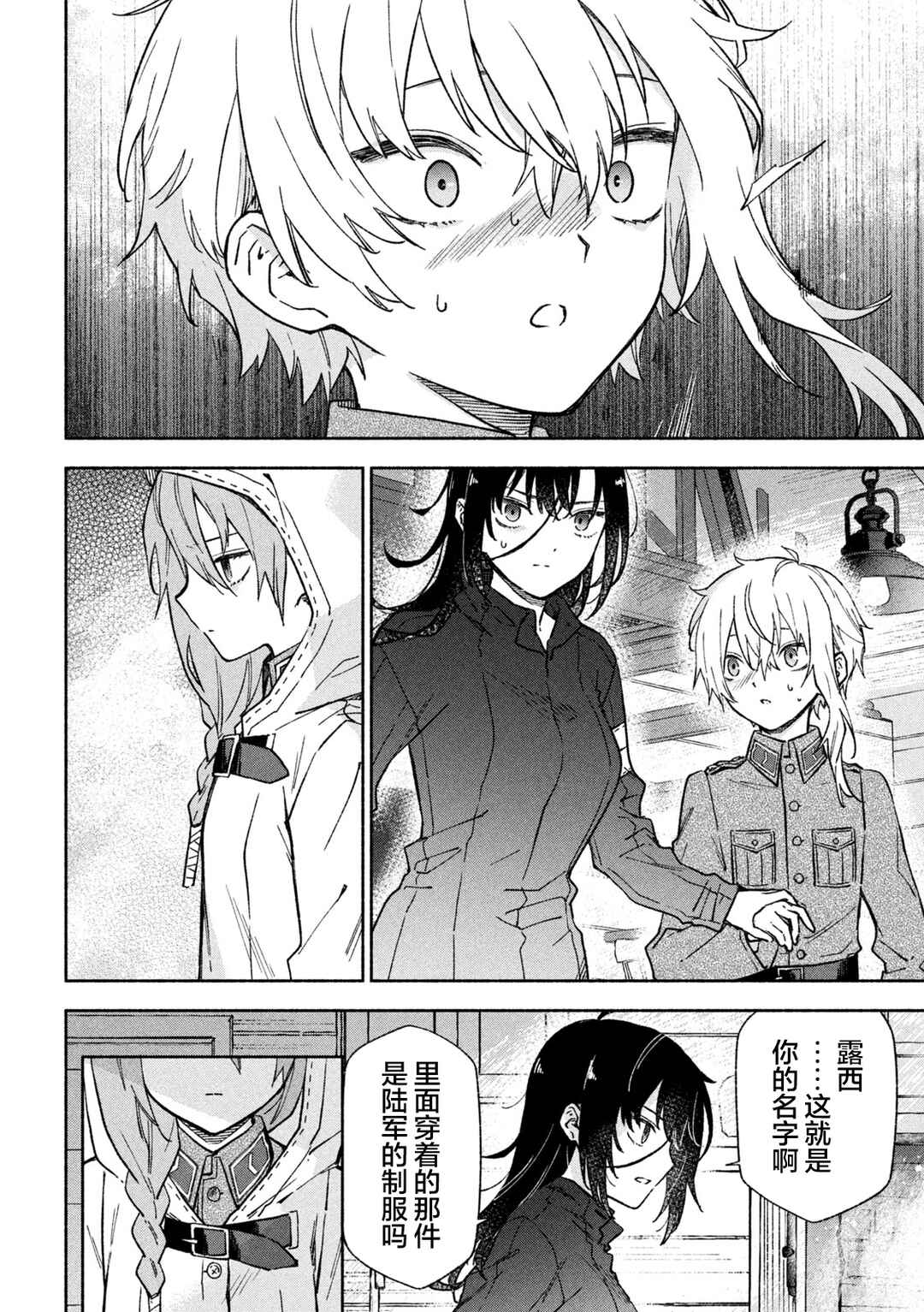 Hai to Gin no Hane Chapter 6 - Page 5