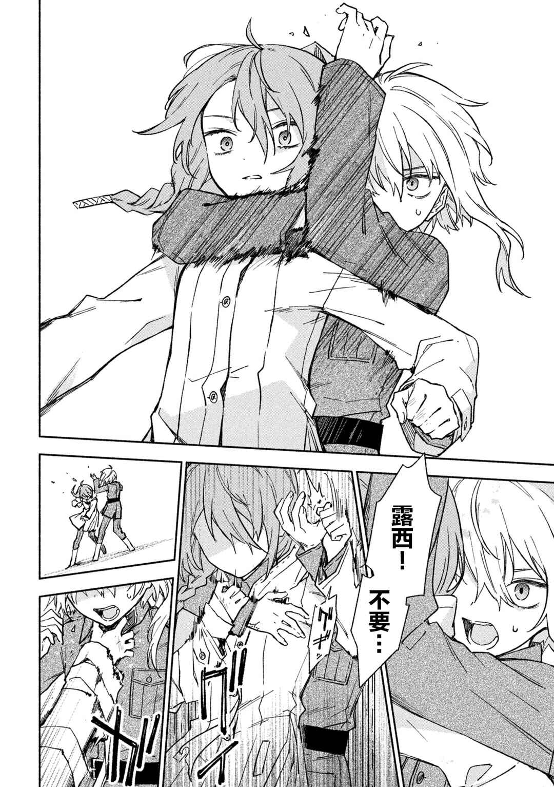 Hai to Gin no Hane Chapter 6 - Page 9