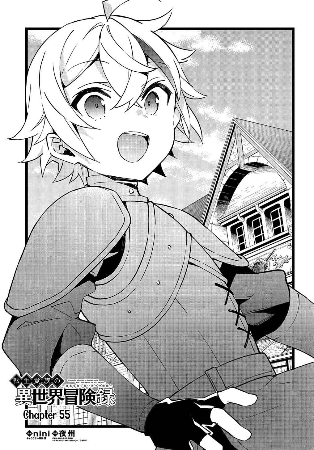 Tensei Kizoku no Isekai Boukenroku ~Jichou wo Shiranai Kamigami no Shito~ Chapter 55 - Page 3