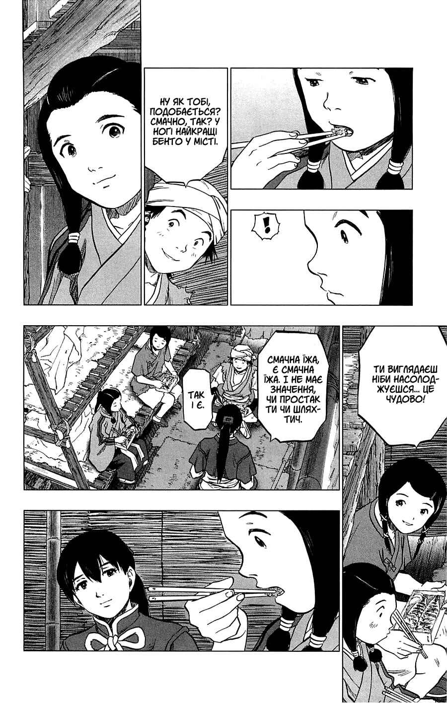Seirei no Moribito Chapter 3 - Page 10